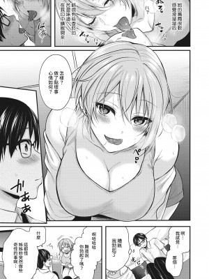 [Pei] 真面目くんと不真面目さん (Comic Kairakuten BEAST 2021-08) [裸單騎漢化] [Decensored] [Digital]_07