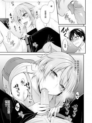 [Pei] 真面目くんと不真面目さん (Comic Kairakuten BEAST 2021-08) [裸單騎漢化] [Decensored] [Digital]_09