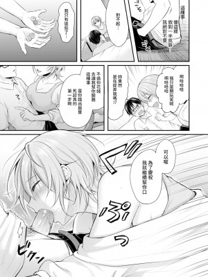 [Pei] 真面目くんと不真面目さん (Comic Kairakuten BEAST 2021-08) [裸單騎漢化] [Decensored] [Digital]_11