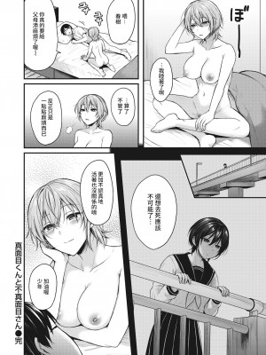 [Pei] 真面目くんと不真面目さん (Comic Kairakuten BEAST 2021-08) [裸單騎漢化] [Decensored] [Digital]_20
