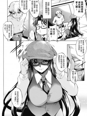[天乃一水] 色欲の系譜 母も姉も妹も [中国翻訳]_160