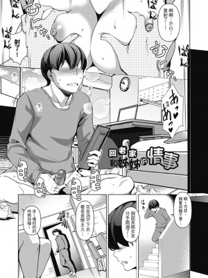 [天乃一水] 色欲の系譜 母も姉も妹も [中国翻訳]_081
