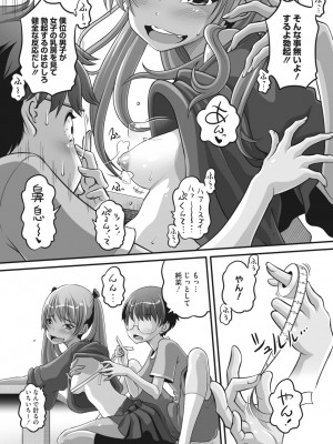 コミックメガストア Vol.5_121