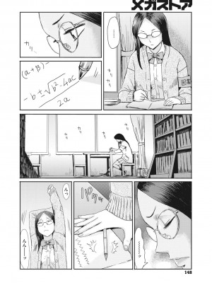 コミックメガストア Vol.5_140