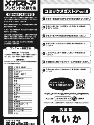 コミックメガストア Vol.5_258