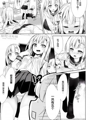 [ぬんぬ] スカートの中はファンタスティック! [甜橙汉化组]_53