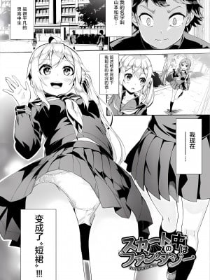 [ぬんぬ] スカートの中はファンタスティック! [甜橙汉化组]_03