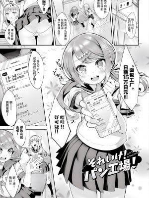 [ぬんぬ] スカートの中はファンタスティック! [甜橙汉化组]_23