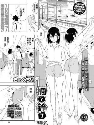 [きょくちょ] 楓と鈴 7 (COMIC BAVEL 2023年8月号) [無邪気漢化組] [DL版]_05