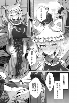 [麻呂太帝国 (麻呂太)] 発情牝狐八雲藍 (東方Project) [DL版]_02