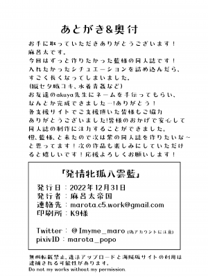 [麻呂太帝国 (麻呂太)] 発情牝狐八雲藍 (東方Project) [DL版]_35