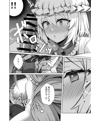 [麻呂太帝国 (麻呂太)] 発情牝狐八雲藍 (東方Project) [DL版]_07