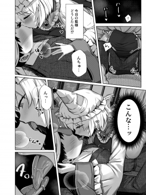 [麻呂太帝国 (麻呂太)] 発情牝狐八雲藍 (東方Project) [DL版]_05