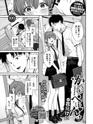 COMIC BAVEL 2023年8月号 [DL版]_110