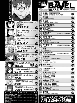 COMIC BAVEL 2023年8月号 [DL版]_002