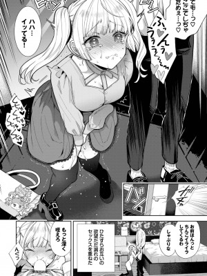 COMIC BAVEL 2023年8月号 [DL版]_453