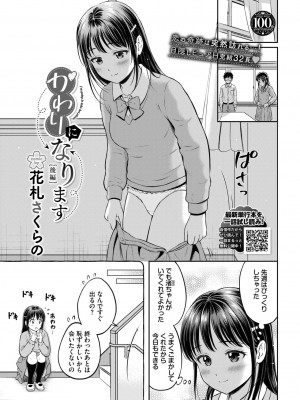 COMIC BAVEL 2023年8月号 [DL版]_400