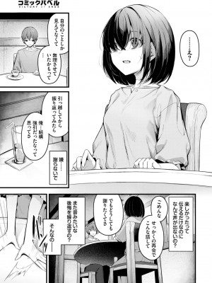 COMIC BAVEL 2023年8月号 [DL版]_362