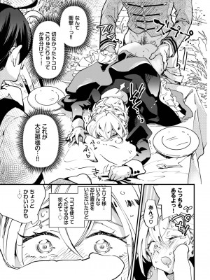 COMIC BAVEL 2023年8月号 [DL版]_570