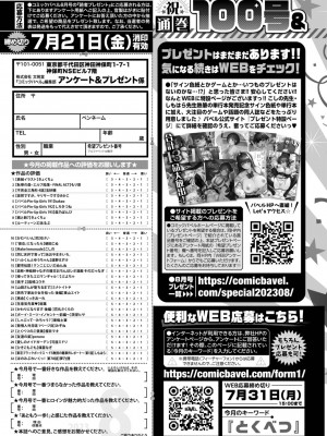 COMIC BAVEL 2023年8月号 [DL版]_643