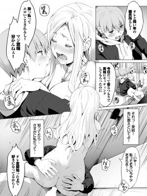 COMIC BAVEL 2023年8月号 [DL版]_548
