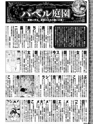 COMIC BAVEL 2023年8月号 [DL版]_636