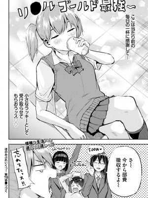 COMIC BAVEL 2023年8月号 [DL版]_630