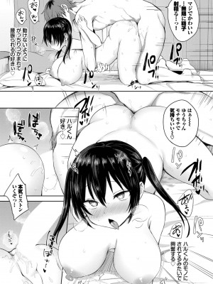 COMIC BAVEL 2023年8月号 [DL版]_204