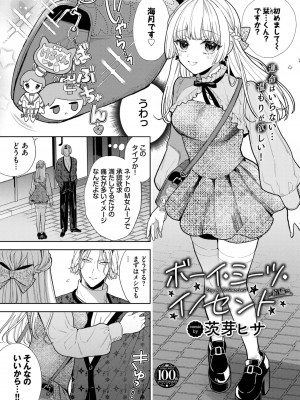 COMIC BAVEL 2023年8月号 [DL版]_434