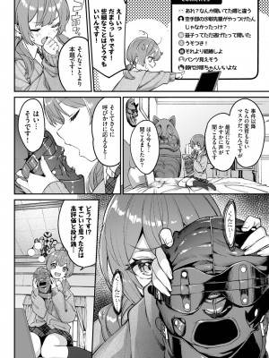 COMIC BAVEL 2023年8月号 [DL版]_215
