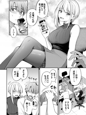 COMIC BAVEL 2023年8月号 [DL版]_383