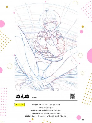 COMIC BAVEL 2023年8月号 [DL版]_029