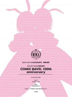 COMIC BAVEL 2023年8月号 [DL版]_043