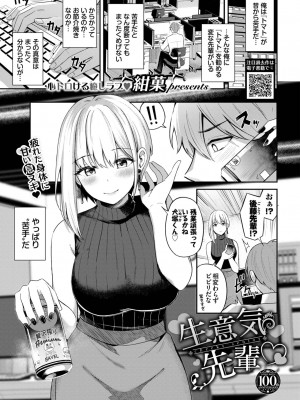COMIC BAVEL 2023年8月号 [DL版]_380