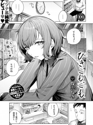 COMIC BAVEL 2023年8月号 [DL版]_578