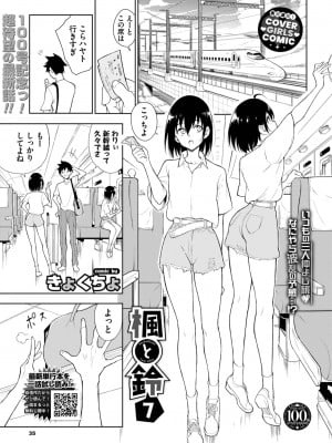 COMIC BAVEL 2023年8月号 [DL版]_070