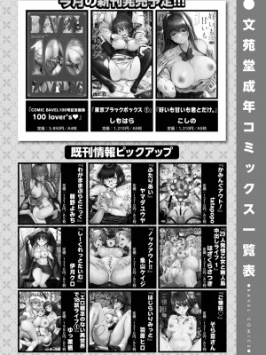 COMIC BAVEL 2023年8月号 [DL版]_661