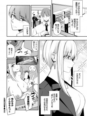 COMIC BAVEL 2023年8月号 [DL版]_399
