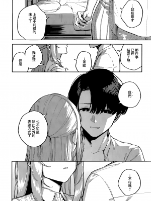 [ヘリを] 僕らがセフレじゃなくなる日 -後編- (コミック エグゼ 43)｜我們不再是炮友的那天 -後篇- [夢之行蹤漢化組]_06