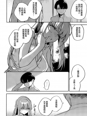 [ヘリを] 僕らがセフレじゃなくなる日 -後編- (コミック エグゼ 43)｜我們不再是炮友的那天 -後篇- [夢之行蹤漢化組]_02