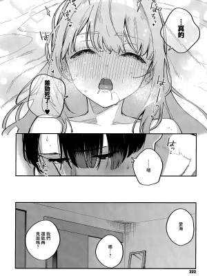 [ヘリを] 僕らがセフレじゃなくなる日 -後編- (コミック エグゼ 43)｜我們不再是炮友的那天 -後篇- [夢之行蹤漢化組]_26