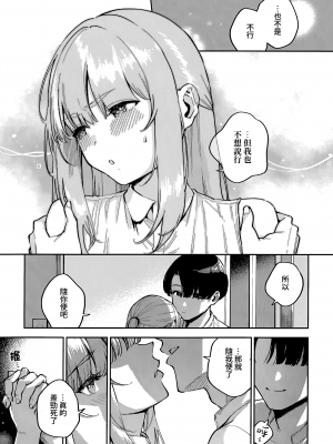 [ヘリを] 僕らがセフレじゃなくなる日 -後編- (コミック エグゼ 43)｜我們不再是炮友的那天 -後篇- [夢之行蹤漢化組]_07