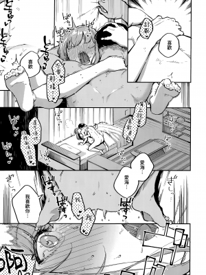 [ヘリを] 僕らがセフレじゃなくなる日 -後編- (コミック エグゼ 43)｜我們不再是炮友的那天 -後篇- [夢之行蹤漢化組]_23