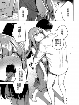 [ヘリを] 僕らがセフレじゃなくなる日 -後編- (コミック エグゼ 43)｜我們不再是炮友的那天 -後篇- [夢之行蹤漢化組]_05