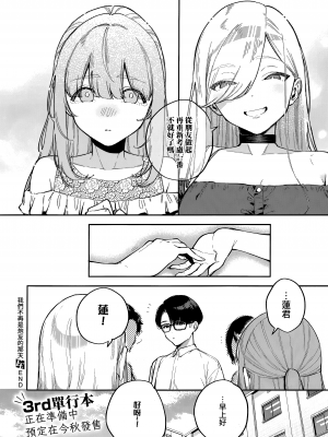 [ヘリを] 僕らがセフレじゃなくなる日 -後編- (コミック エグゼ 43)｜我們不再是炮友的那天 -後篇- [夢之行蹤漢化組]_30