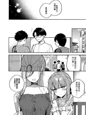 [ヘリを] 僕らがセフレじゃなくなる日 -後編- (コミック エグゼ 43)｜我們不再是炮友的那天 -後篇- [夢之行蹤漢化組]_28
