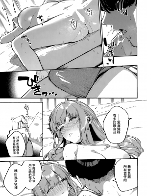 [ヘリを] 僕らがセフレじゃなくなる日 -後編- (コミック エグゼ 43)｜我們不再是炮友的那天 -後篇- [夢之行蹤漢化組]_15