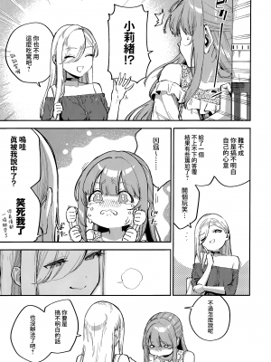 [ヘリを] 僕らがセフレじゃなくなる日 -後編- (コミック エグゼ 43)｜我們不再是炮友的那天 -後篇- [夢之行蹤漢化組]_29