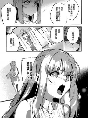 [ヘリを] 僕らがセフレじゃなくなる日 -後編- (コミック エグゼ 43)｜我們不再是炮友的那天 -後篇- [夢之行蹤漢化組]_03