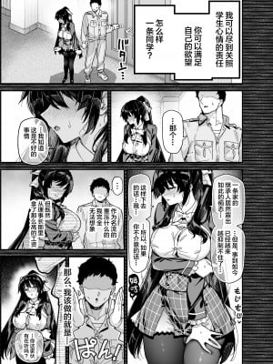 [陸の孤島亭 (しゃよー)] 桜春女学院の男優 [中国翻訳] [DL版]_16